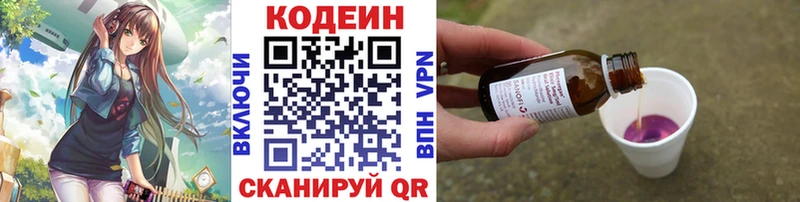 Кодеин напиток Lean (лин)  Купить где  Тында 